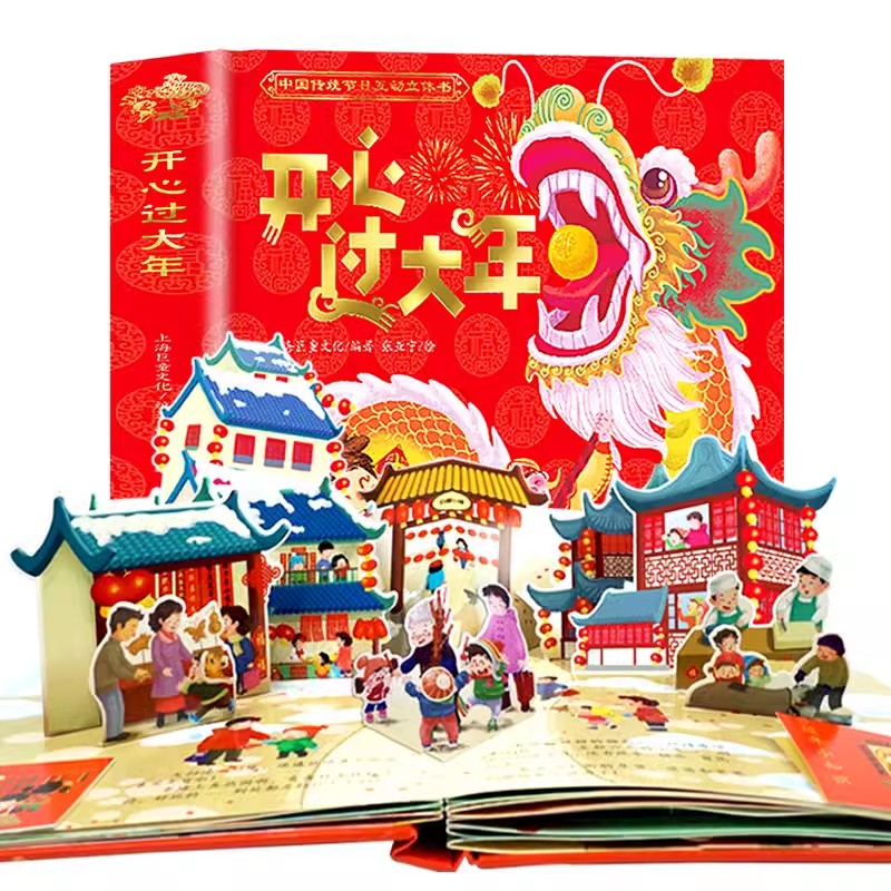 Happy Kids Education - 新しい 3D ハッピー中国年ブック子供の民俗伝統的な祭りの物語啓発早期教育ブック子供のため