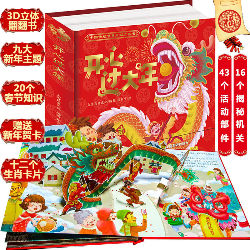 新しい 3D ハッピー中国年ブック子供の民俗伝統的な祭りの物 - Happy Kids Education のレビューと価格